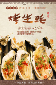 烤生蚝