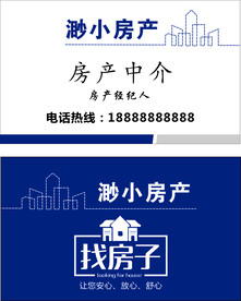 房产中介名片