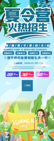 夏令营招生展架