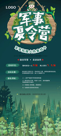 军事夏令营展架