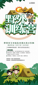 野外训练营展架