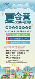 夏令营开营啦展架