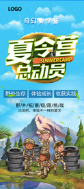 夏令营总动员展架