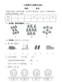 一年级数学试卷