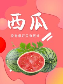  新鲜西瓜