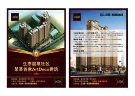 高档房地产宣传单页设计