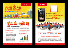汽车保险宣传单单页设计