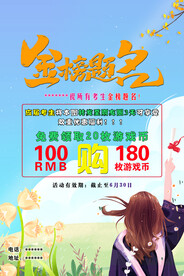 金榜题名