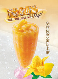 芒果奶昔饮品海报