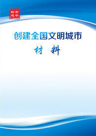 文明城市