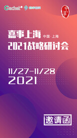 邀请函 研讨会