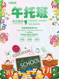 午托班宣传海报