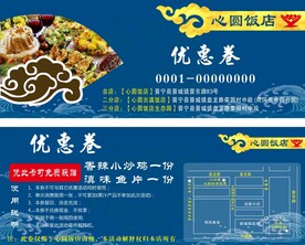 餐厅优惠券