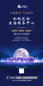 地产客服中心海报