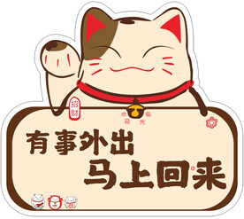 招财猫挂牌