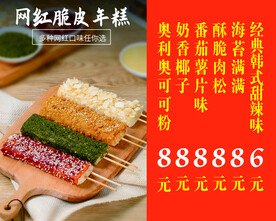 网红脆皮年糕