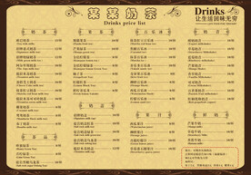 饮品店价目单