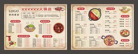 手绘火锅菜单
