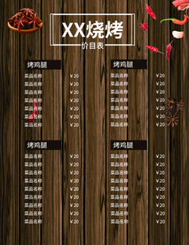 烧烤加盟店