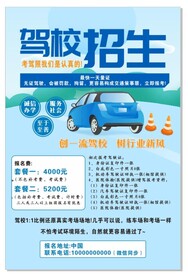 驾校招生