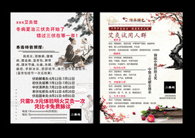 针灸按摩中医宣传单