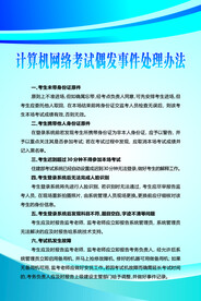 计算机偶发事件处理办法上墙制度