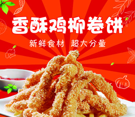 炸鸡柳