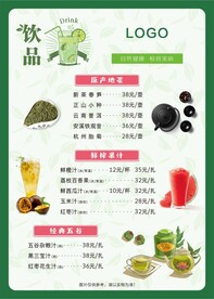 果汁  茗茶  饮品单