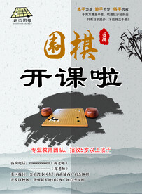 围棋