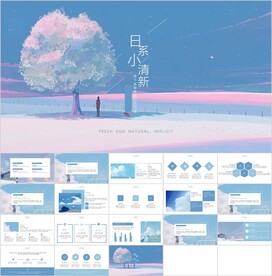 小清新通用PPT模板