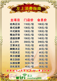 足浴消费指南价目表