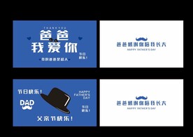 父亲节贺卡 海报