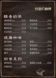 手绘黑板饮品价目表