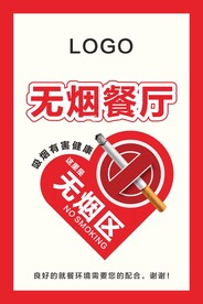 无烟餐厅