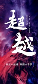 正能量励志海报