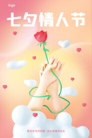 七夕情人节