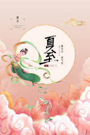 敦煌风二十四节气夏至节气海报