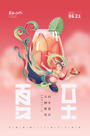 简约敦煌风节气夏至海报
