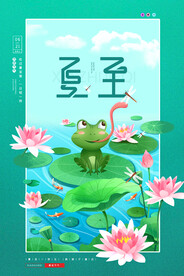 简约手绘风夏天荷花夏至节气海报