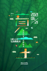 简约夏至节气海报荷叶清新海报