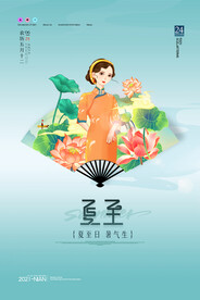 简约中国风传统二十四节气夏至