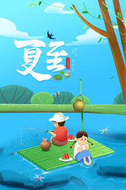 蓝色清新二十四节气夏至海报