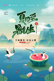 时尚大气清新夏至节气宣传海报