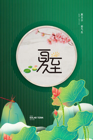 中式复古鎏金二十四节气夏至节气