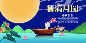 中秋