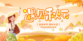 秋天