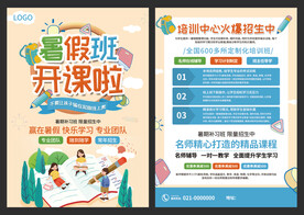暑假班单页