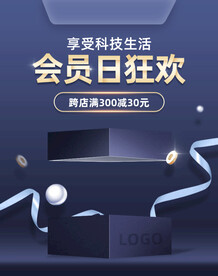 会员日狂欢