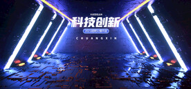 创新科技  海报设计 