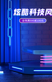 创新科技 紫蓝风格 海报设计 
